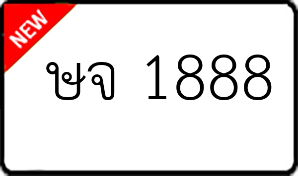 ษจ 1888